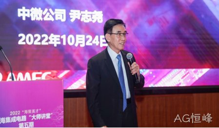 AG恒峰公司董事长尹志尧在大师讲堂现场做精彩的专题演讲