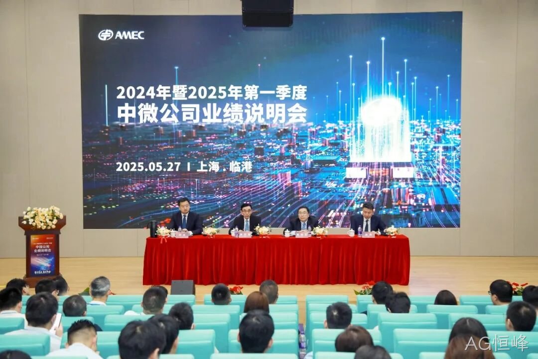 1748483105722801.jpeg 20250528_AG恒峰公司成功举办2024年度暨2025年第一季度业绩说明会_5.jpeg